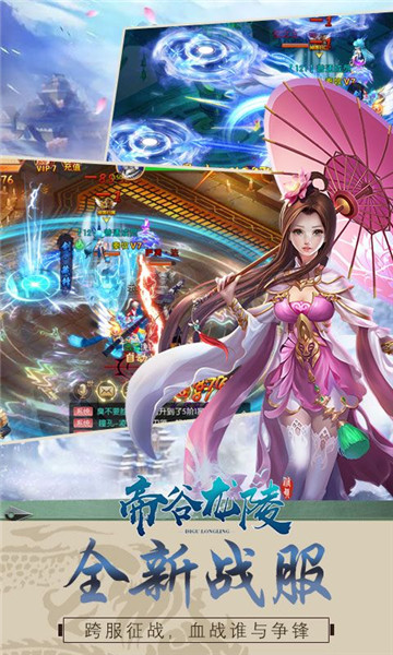 帝谷龙陵手机游戏截图
