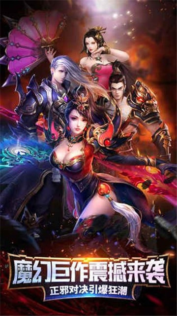 诛天仙魔录手游截图