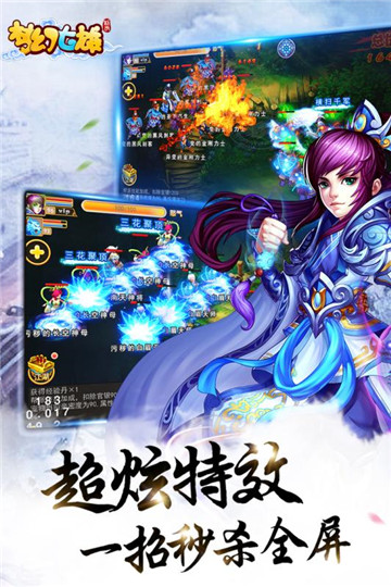 梦幻七雄手游截图