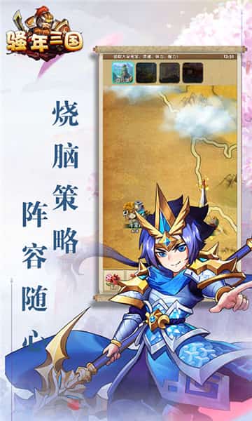 骚年三国截图