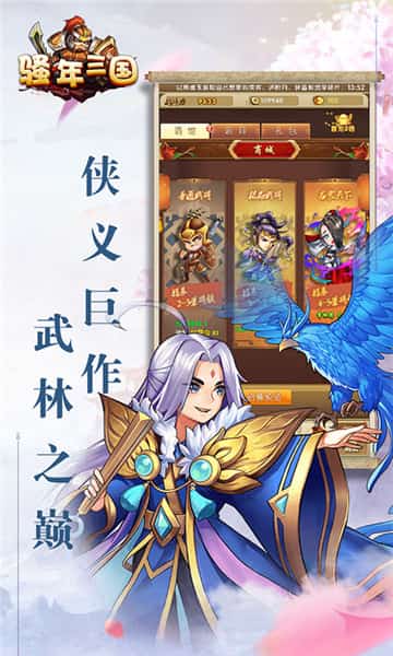 骚年三国截图