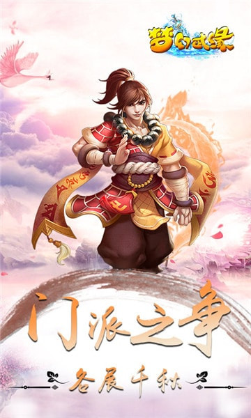 梦幻武缘截图