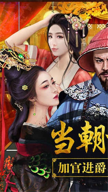 当朝一品截图
