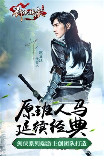 剑侠天山截图