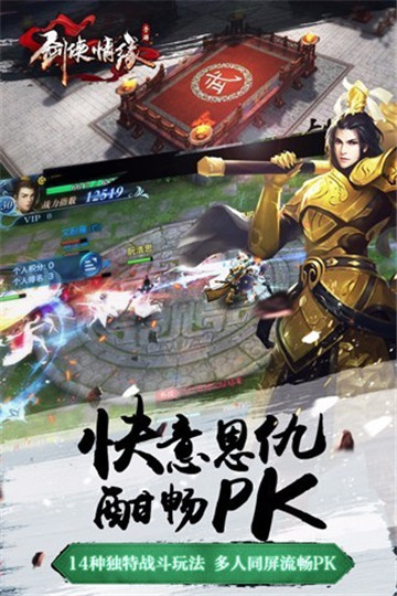 剑侠天山截图