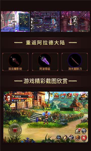 重返阿拉德变态版截图