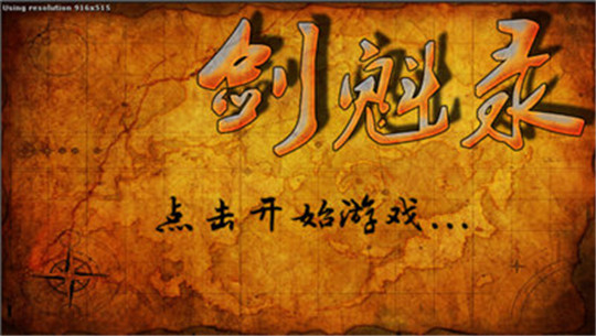 剑魁录手游截图