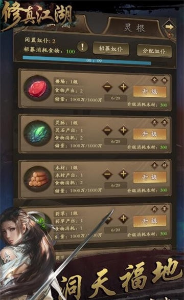 修真江湖截图