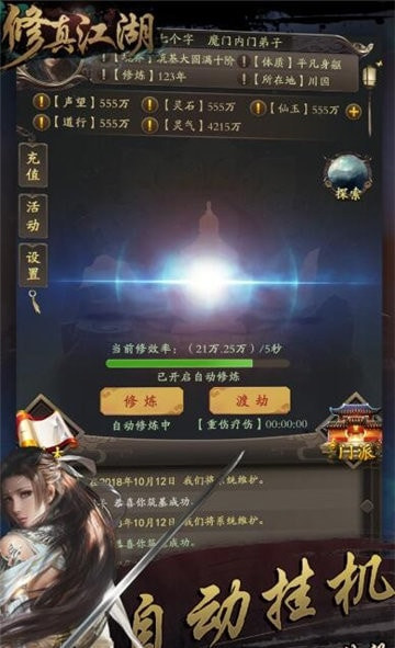 修真江湖截图