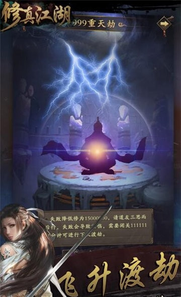 修真江湖截图