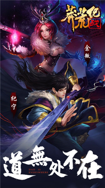 莽荒战记截图