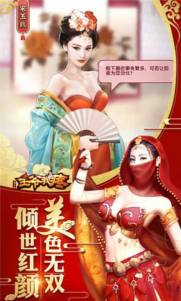王爷轻点疼截图