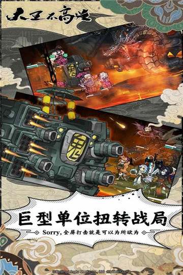 大王不高兴封测版截图
