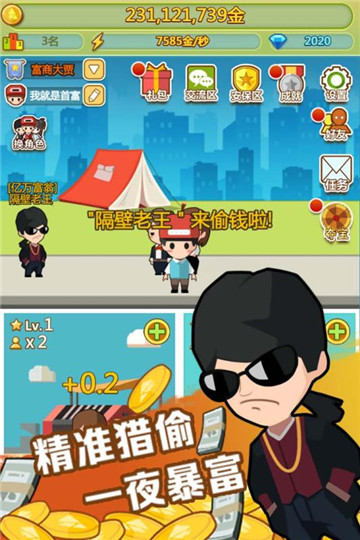 小小首富公测版截图
