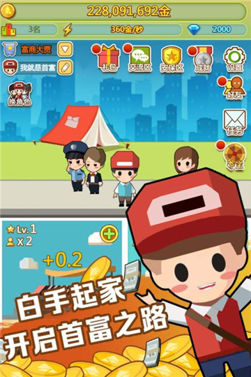 小小首富公测版截图