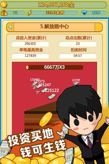 小小首富公测版截图