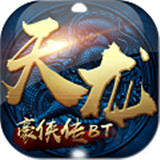 天龙豪侠传畅玩版