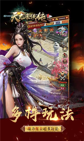 天龙豪侠传畅玩版截图