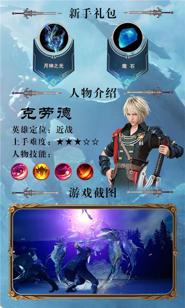 终极幻想BT版截图