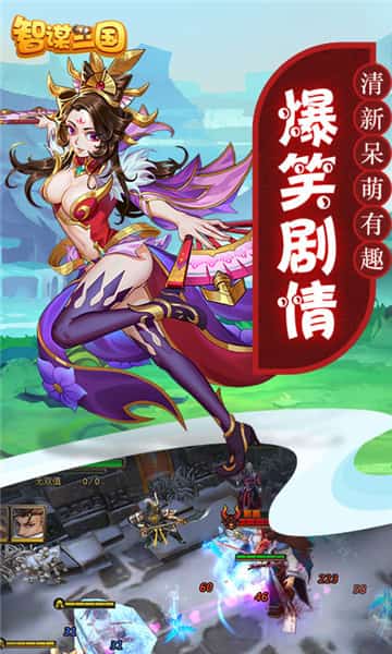 智谋三国安卓版截图
