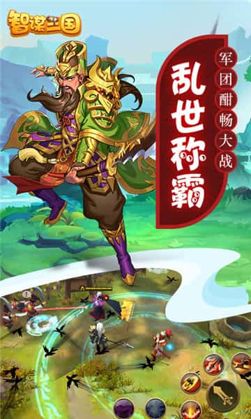 智谋三国安卓版截图