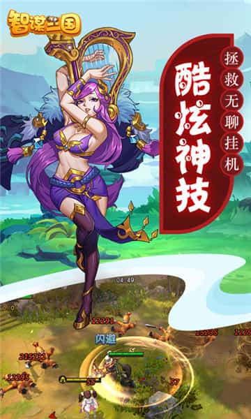 智谋三国安卓版截图