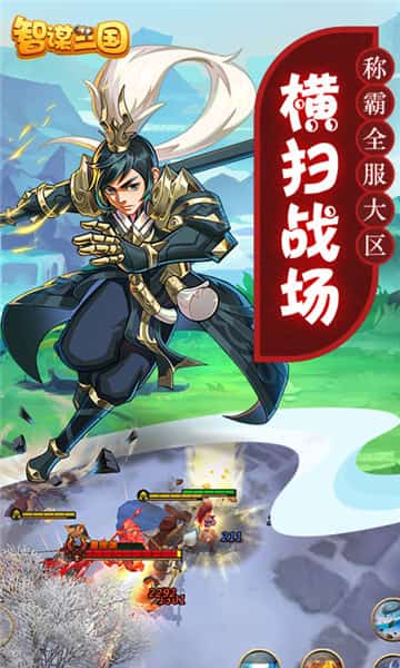 智谋三国安卓版截图