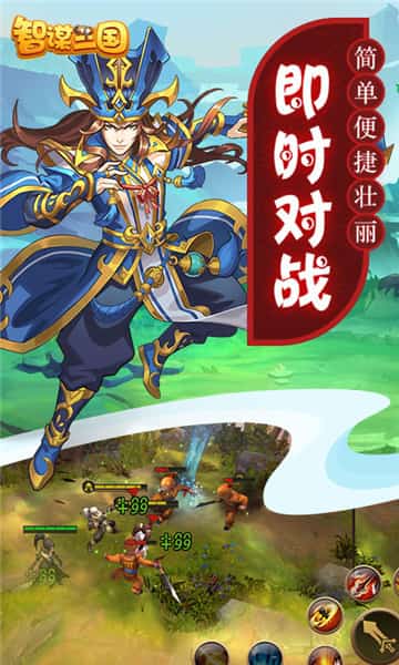 智谋三国安卓版截图