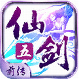 仙剑五前传