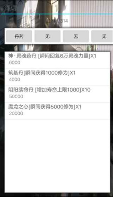 异界修魔录截图