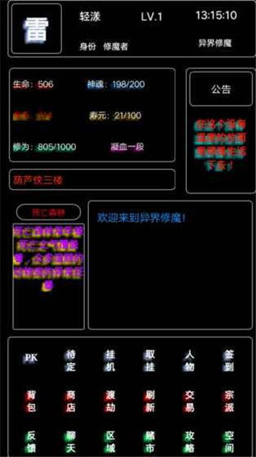 异界修魔录截图