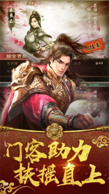 天下王侯截图