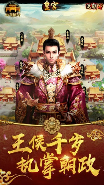 天下王侯截图