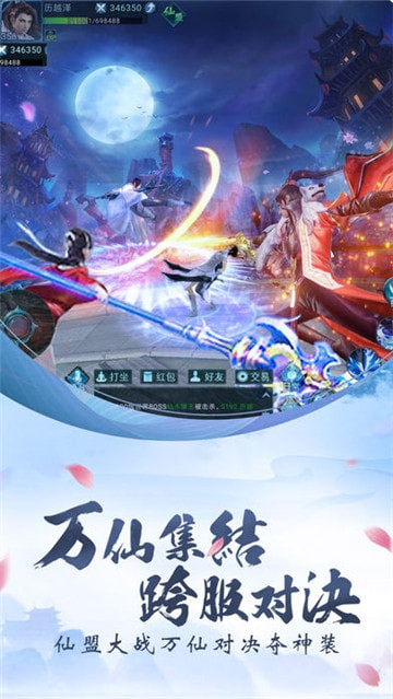 御剑仙魔录手机游戏截图