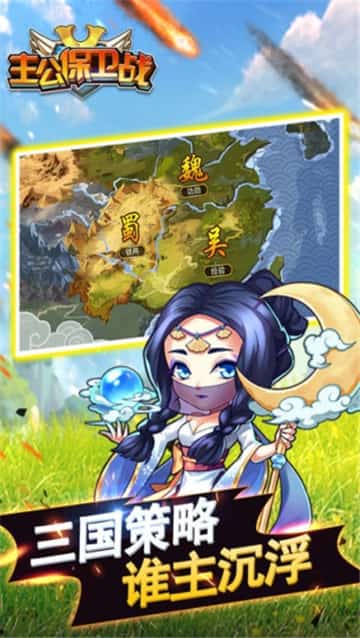 主公守卫战截图