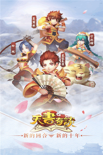天书奇谈手机版截图