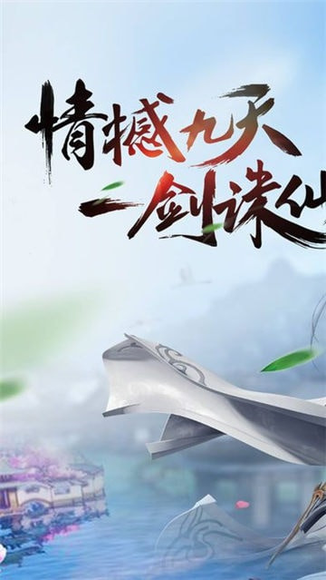 仙侠仙灵传说截图