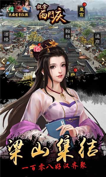捉拿西门庆1元版截图
