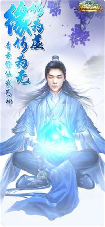 青云修仙记截图
