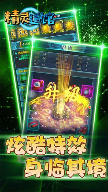 精灵道馆手游截图