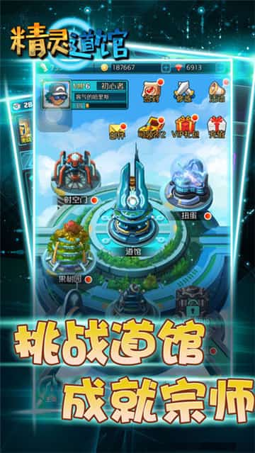 精灵道馆手游截图