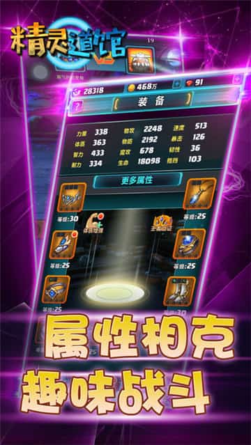 精灵道馆安卓版截图