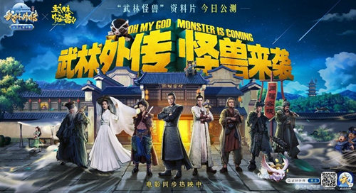 图1 武林怪兽 今日公测.jpg