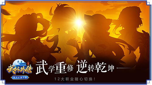 图5 武学重修 逆转乾坤.jpg