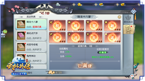 图8 绝世武功心法.jpg