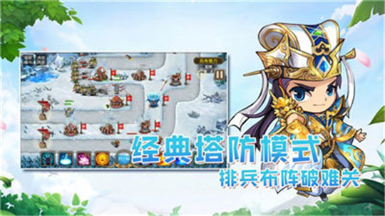 守卫三国截图