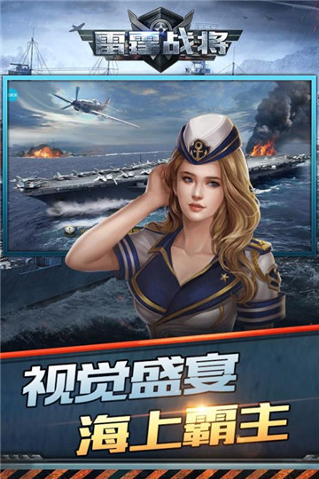 雷霆战将安卓版截图