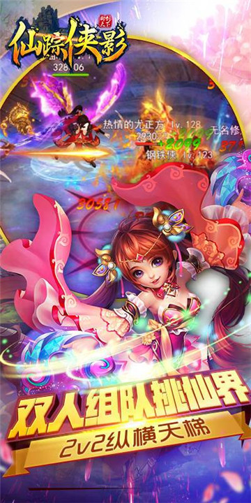 仙踪侠影公益服截图