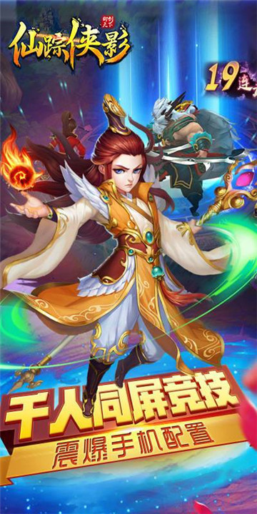仙踪侠影公益服截图