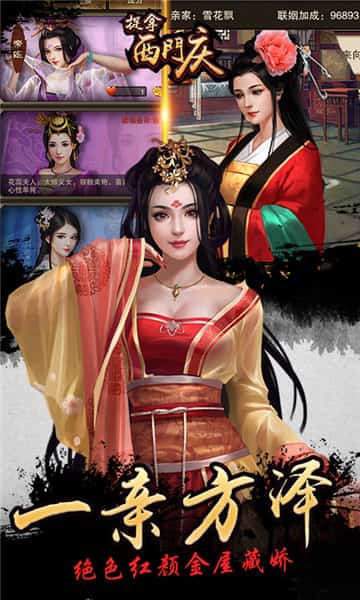 捉拿西门庆截图